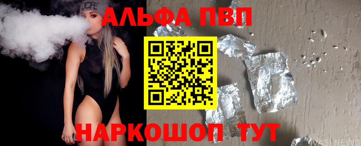 А ПВП Соль  Alpha PVP VHQ  Можайск  A-PVP  Вход с VPN 