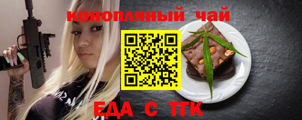 Печенье с ТГК марихуана  Вход с VPN  Можайск 