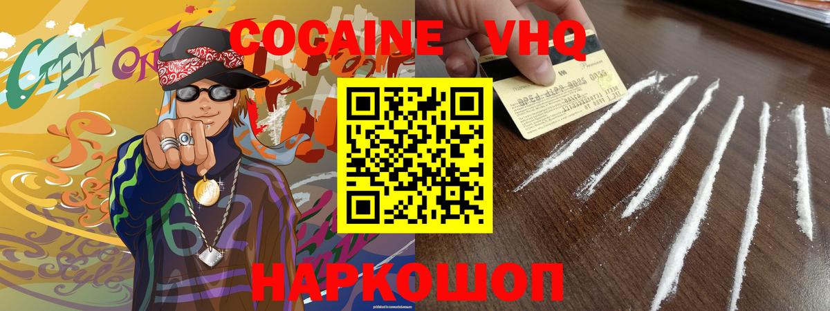 КОКАИН Колумбийский  Cocaine 98%  хочу наркоту  COCAIN  Вход с VPN  Можайск 