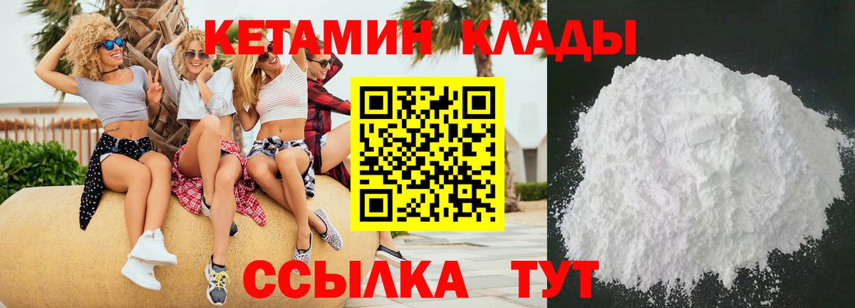 Можайск  КЕТАМИН VHQ  Вход с VPN 