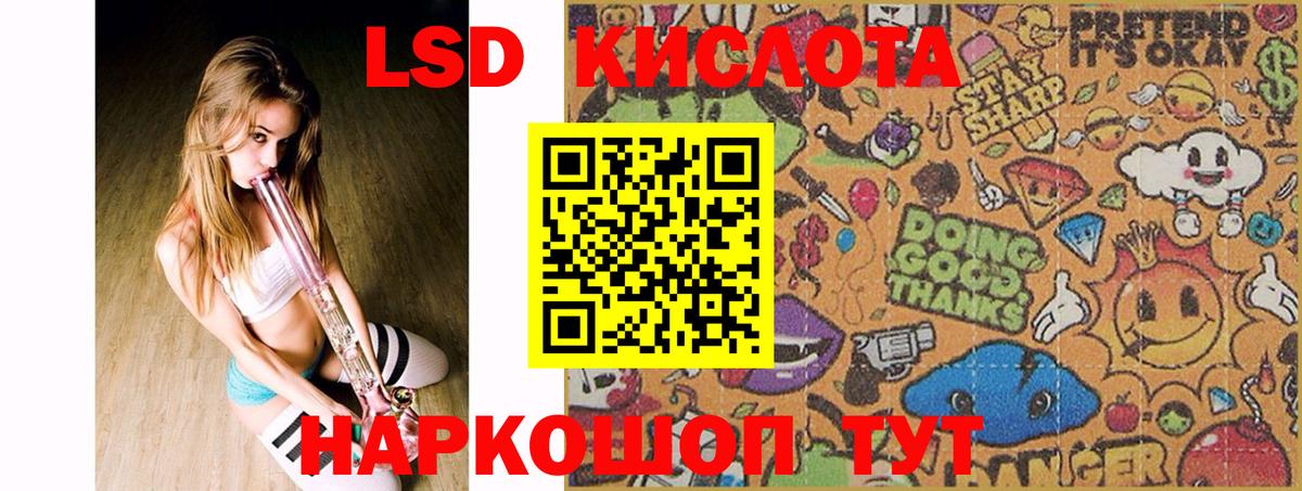 LSD-25 экстази кислота Можайск