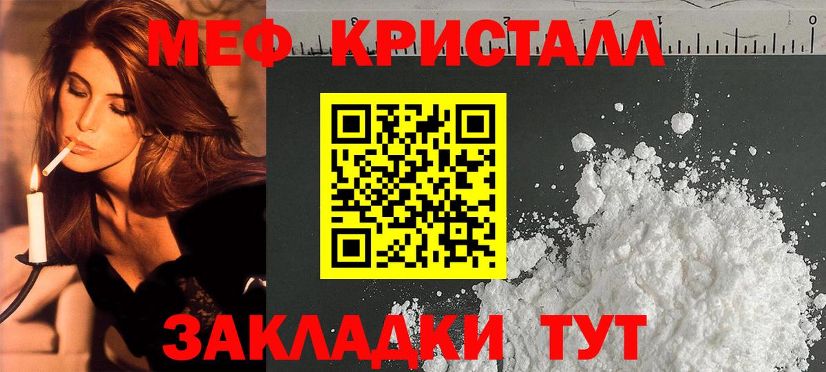 Мефедрон Можайск