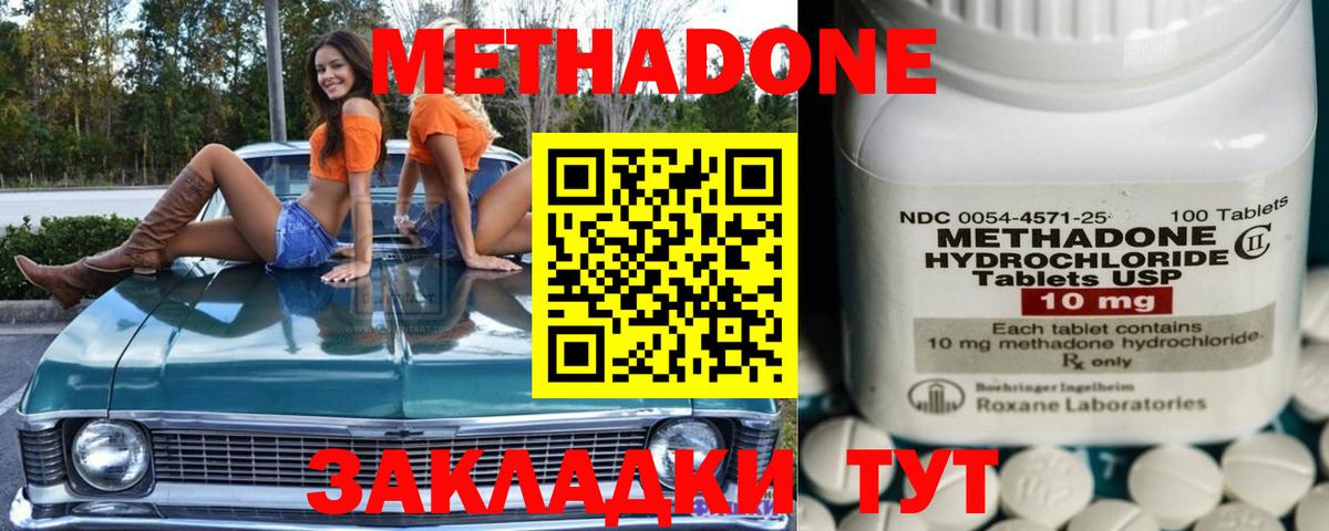 МЕТАДОН methadone  это наркотические препараты  Можайск  Вход с VPN  МЕТАДОН мёд 