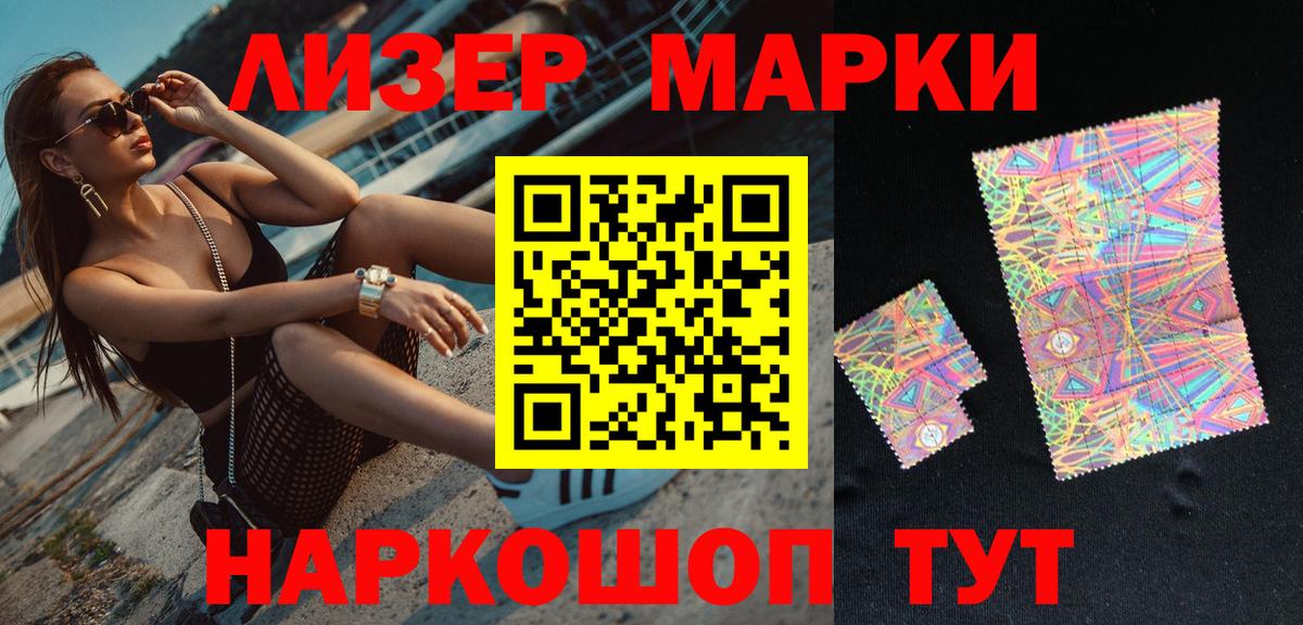 Наркотические марки 1,8мг Можайск